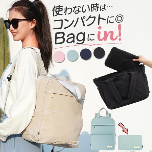 リュック リュックサック a4 通販 メンズ レディース 折り畳み コンパクト 折りたたみ 持ち運び...