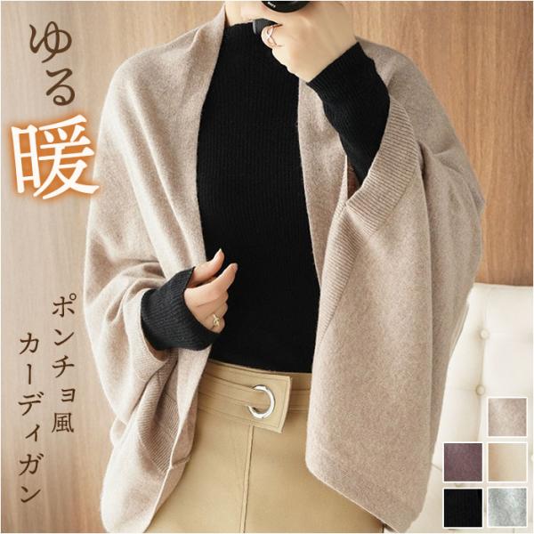 ドルマン カーディガン レディース 通販 ポンチョ ニット ストール ショール マント ニットカーデ...