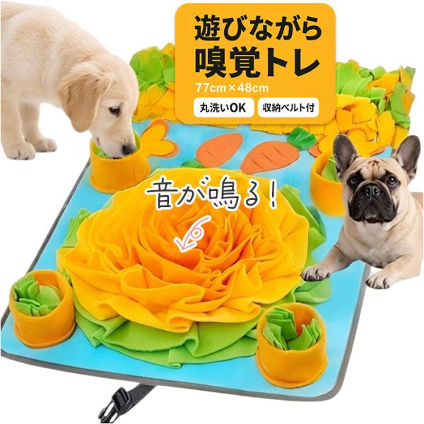 犬 おもちゃ ノーズワーク 通販 ノーズマット 知育玩具 ストレス解消 知育おもちゃ オモチャ いぬ...