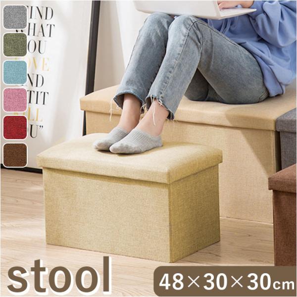 椅子 収納 通販 収納ボックス 折りたたみ 48×30×30cm 収納スツール イス いす スツール...