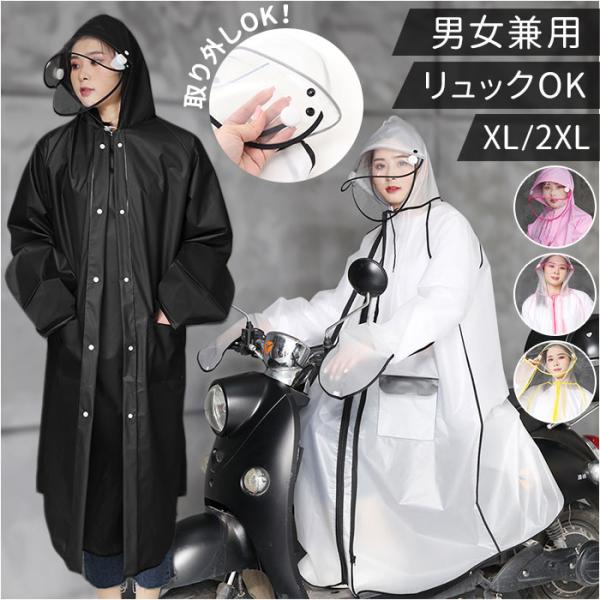 レインコート 自転車 通学 リュック 通販 レインポンチョ レインウェア レインウエア 雨具 カッパ...