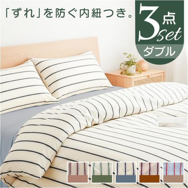 布団カバー セット 3点 通販 布団カバーセット 寝具カバーセット 寝具 カバー シングル 3点セッ...