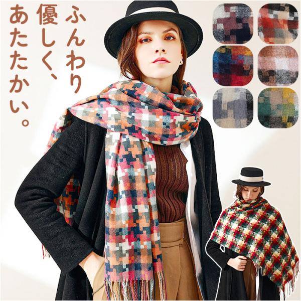 マフラー チェック柄 通販 ストール スカーフ あたたかい 暖かい レディース メンズ 男女兼用 ユ...