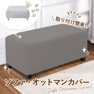 オットマン カバー 長方形 通販 オットマンカ...の詳細画像2