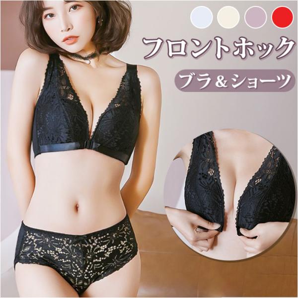 ブラジャー ショーツ セット 3/4カップ 通販 ナイトブラ フロントホック レース ブラ アンダー...