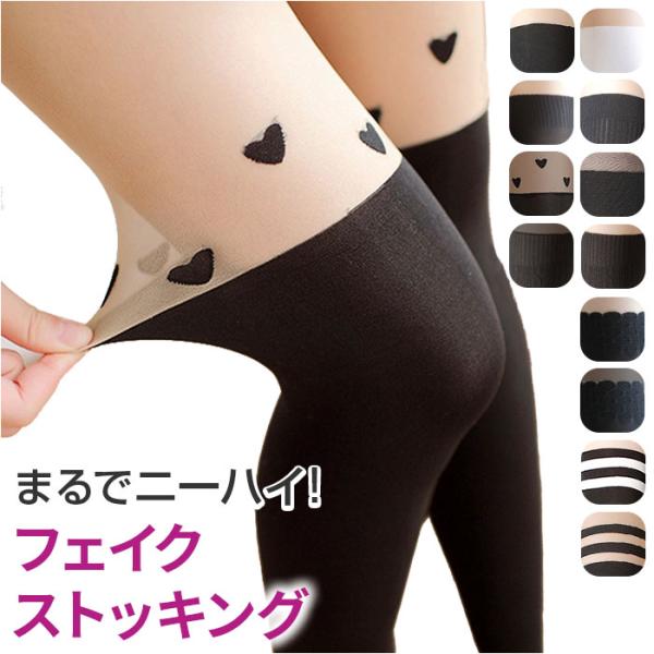 フェイクニーハイ ストッキング 通販 タイツ ニーハイ フェイクストッキング フェイクタイツ パンス...