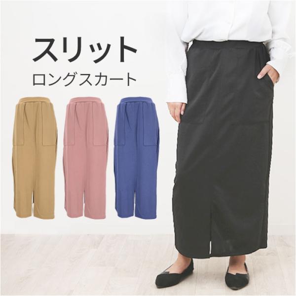 スカート ロング タイト 通販 ロングスカート タイトスカート ミモレ丈 ロング丈 ボトムス Iライ...