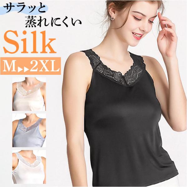 タンクトップ レース 通販 インナー 下着 肌着 トップス 一枚着 シルク 重ね着 見せる 吸湿 保...