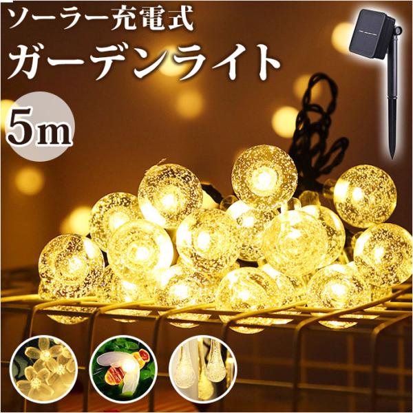 イルミネーション 屋外ソーラー 通販 ガーデンライト ソーラーライト クリスマスライト ソーラー ク...
