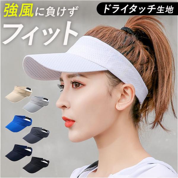 サンバイザー スポーツ 通販 スポーツバイザー レディース メンズ ゴルフ テニス ランニング 日よ...