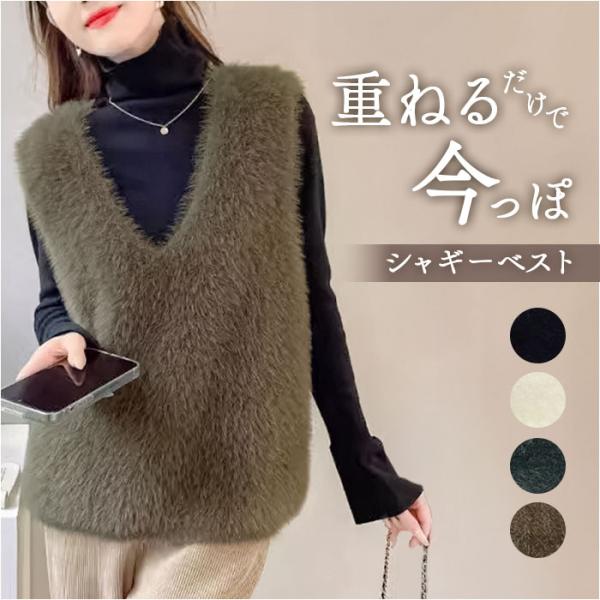 ニット ベスト Vネック レディース 通販 ニットベスト シャギーニット Vネックニット チョッキ ...