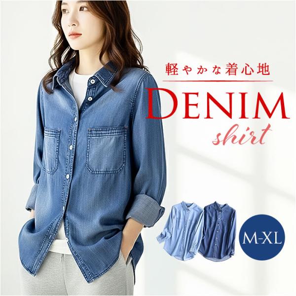 デニムシャツ レディース 通販 シャツ おしゃれ デニム トップス 長袖 カジュアル 襟付き カジュ...