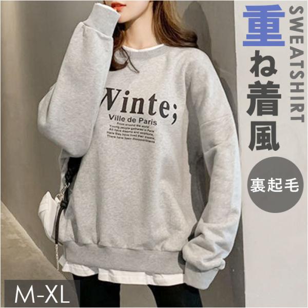 スウェットトップス レディース 通販 裏起毛 ゆったり トップス 長袖 トレーナー スウェット ロゴ...