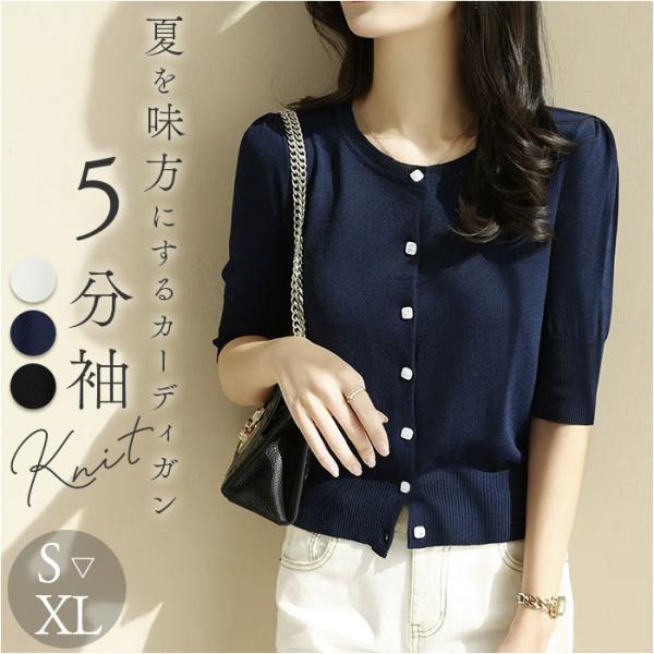 ニットカーディガン レディース 五分袖 通販 カーデガン サマーニット 羽織 羽織り レディースカー...