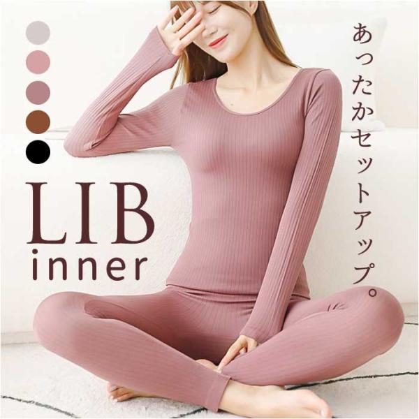 リブインナー 上下セット 通販 肌着 レディース 長袖 インナー アンダーウェア インナーシャツ イ...