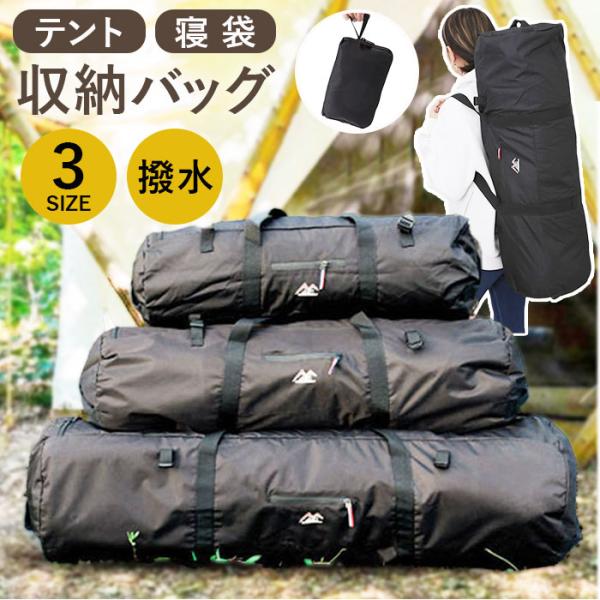 テント 収納袋 通販 収納バッグ 収納ケース 寝袋 収納 ダッフルバッグ 大容量 テント収納バッグ ...