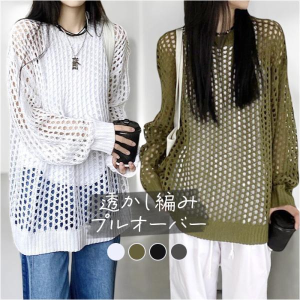 透かし編み ニット プルオーバー レディース 通販 ニットプルオーバー 透かし編みニット セーター ...