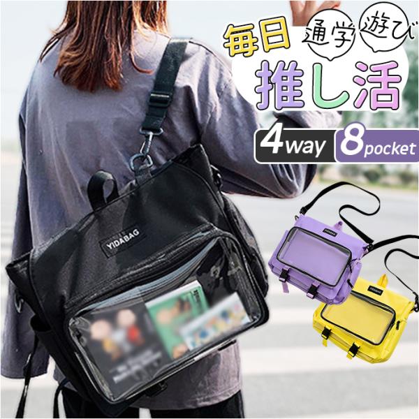 痛バッグ リュック 4way 通販 痛バ 推し活用バッグ トートバッグ ショルダー 斜めがけ 推し活...
