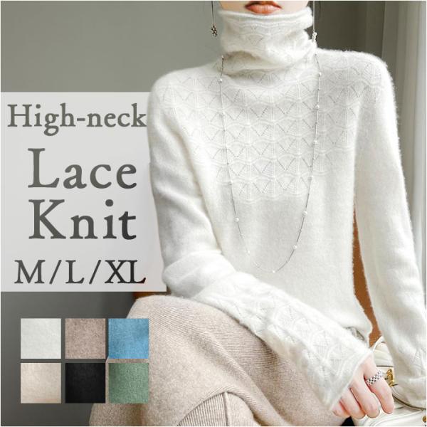 ハイネック 長袖 レディース 通販 ニット セーター タートルネック 首元レース ニットトップス ニ...