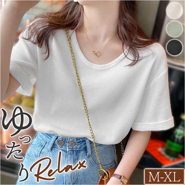 ワッフル Tシャツ 半袖 レディース 通販 ワッフル生地 半袖Tシャツ トップス カットソー おしゃ...