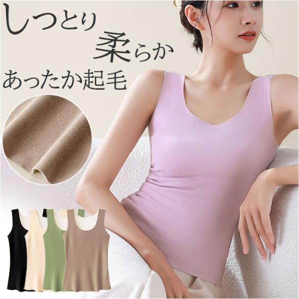 タンクトップ レディース あったか 通販 ノースリーブ カットソー レイヤード 重ね着 インナー 下...