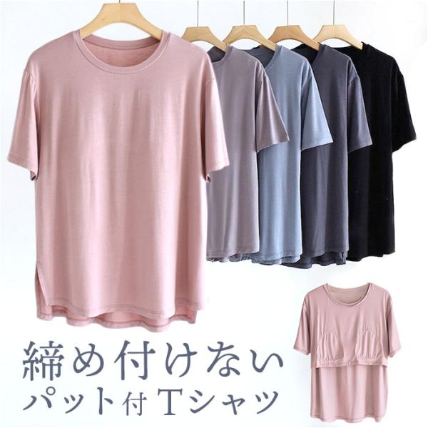 Tシャツ カップ付き 通販 ブラトップ 半袖 カップ付きtシャツ 半袖Tシャツ カットソー トップス...