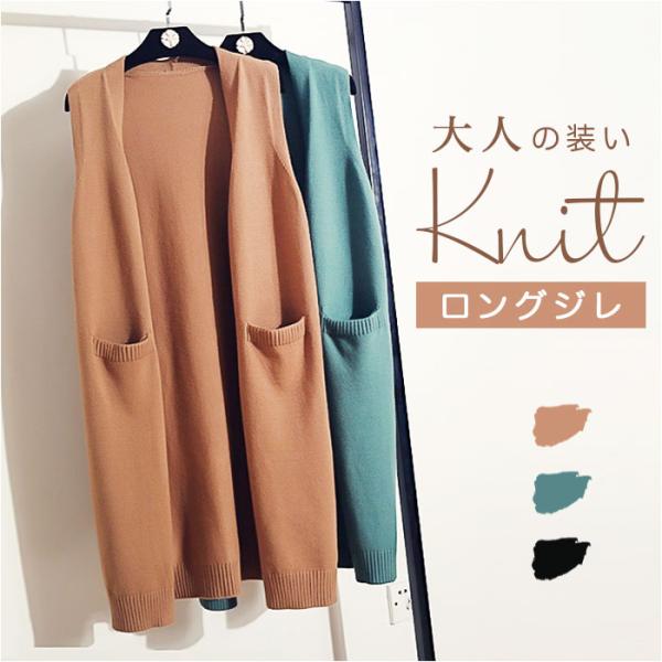 ロング ジレ レディース ニット 通販 ニットベスト ベスト チョッキ ウェストコート ロング丈 ノ...