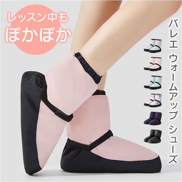 バレエ ウォームアップ ブーツ 通販 バレエブーツ ウォームブーツ バレエ用品 シューズ 男女兼用 ...