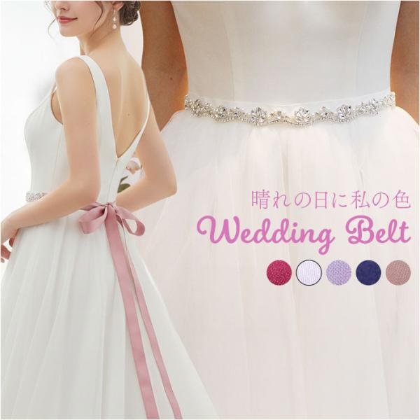パーティー ドレス ベルト 通販 ドレスベルト ウェディング サッシュベルト ゴムベルト ビジュー ...