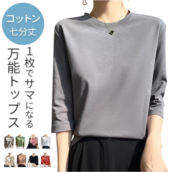 七分袖 tシャツ レディース 通販 カットソー 7分袖 トップス コットン 綿100% クルーネック...