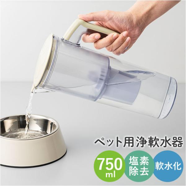 浄水器 ポット ペット用 通販 ペット用浄軟水器 まるっと軟水大容量 クリタック MNB-6066 ...