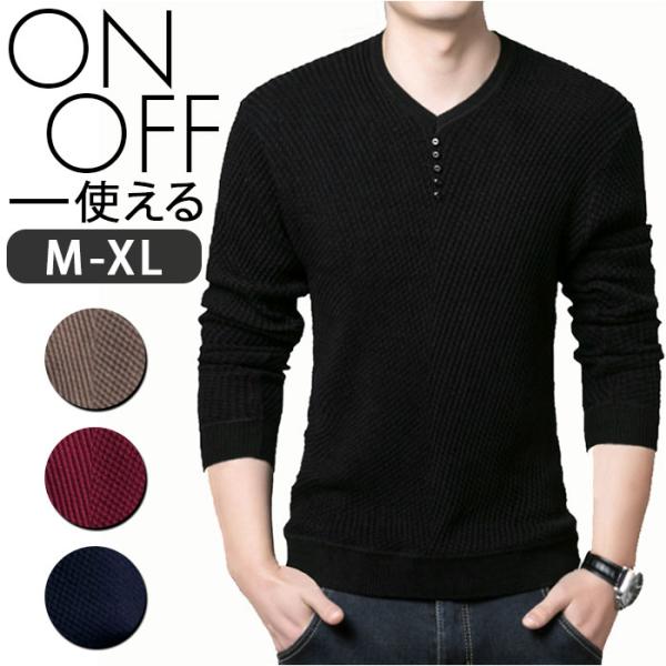 ニット ニットシャツ セーター メンズ 通販 ニットセーター スリムニット プルオーバー Vネック ...