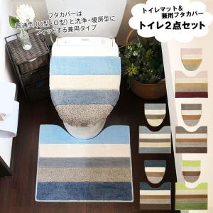 通販 トイレマット セット おしゃれ 洗浄便座 暖房便座