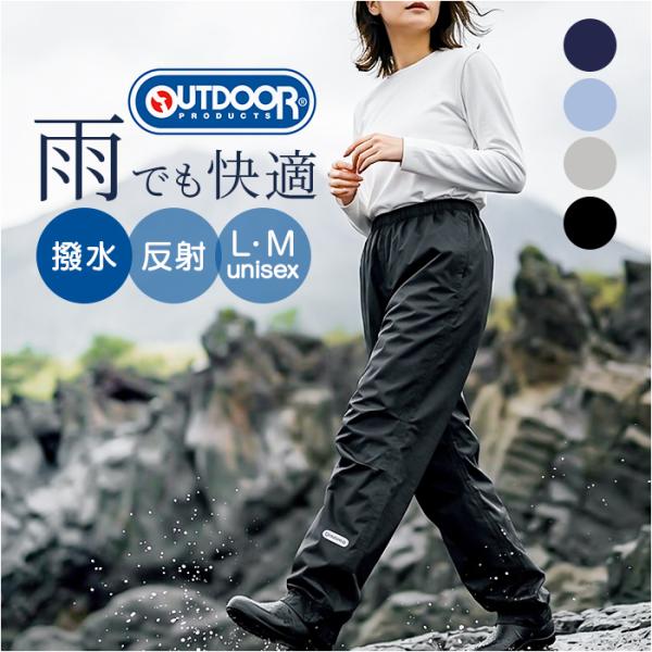 レインパンツ OUTDOOR PRODUCTS レインパンツ 通販 アウトドアプロダクツ レインウェ...