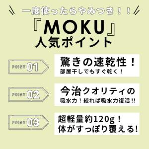 moku バスタオル 2枚セット 通販 小さめ...の詳細画像3