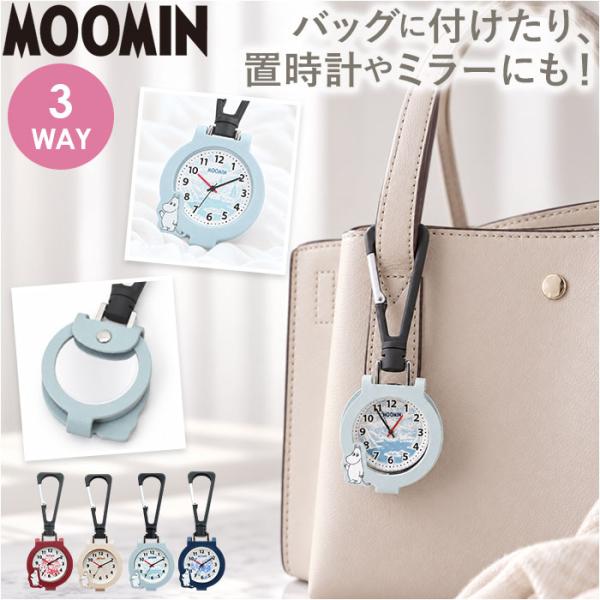 ムーミン 時計 MOM032 通販 カラビナウォッチ バッグにつける バッグチャーム キーホルダー時...