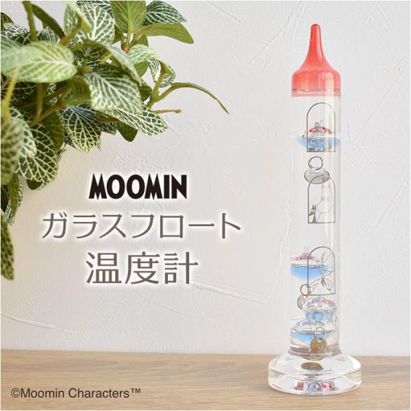 ガラスフロート温度計 ムーミン 通販 温度計 ガリレオ温度計 ガリレオサーモメーター 置物 置き物 ...