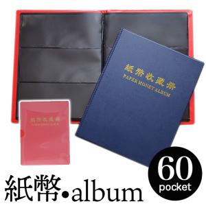 紙幣 収納 ケース ポケット 20ページ 通販 ...の商品画像