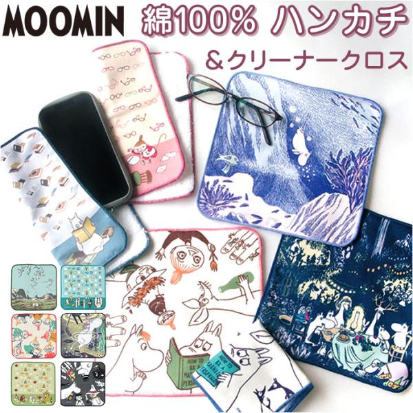 ムーミン スマホ拭き メガネ拭き ハンカチ 通販 クロス スマホクロス 眼鏡拭き メガネ拭きクロス ...