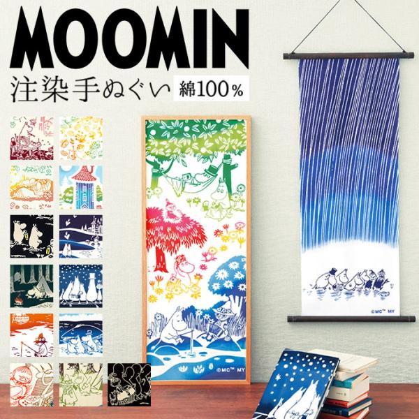 ムーミン グッズ 手ぬぐい 通販 手拭い moomin キャラクター タペストリー 注染手ぬぐい お...