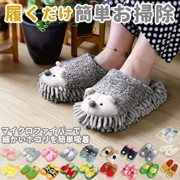 モップスリッパ 洗える 好評 モップ スリッパ お掃除スリッパ フローリング マイクロファイバー 手...