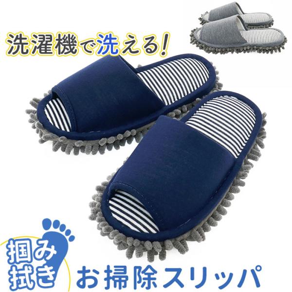 オクムラ モップスリッパ 掃除 通販 モップ スリッパ 部屋履き 室内履き ルームシューズ 来客用 ...