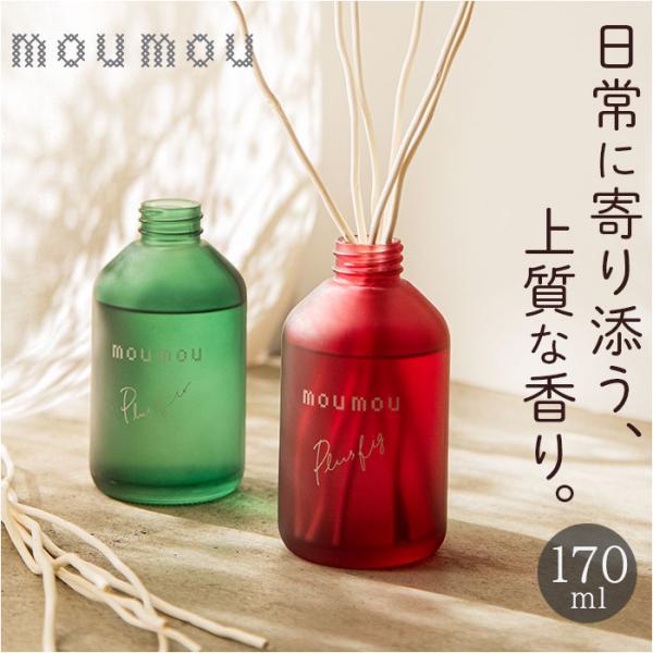 ディフューザー moumou ディフューザー 通販 ムームー 芳香剤 リードディフューザー ルームフ...