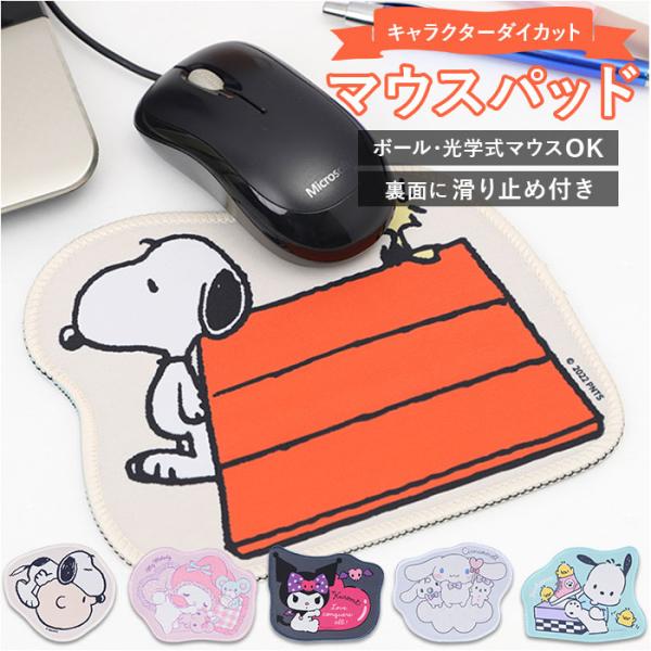 マウスパッド キャラクター 通販 ダイカット パッド PC パソコン PCアクセ デスク グッズ キ...