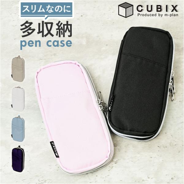 cubix ペンケース 通販 ペン入れ 筆箱 筆入れ ペンポーチ 小物入れ スリム シンプル 見開き...