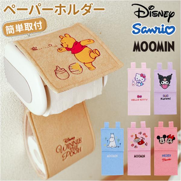 ペーパーホルダー カバー 通販 ペーパーホルダーカバー トイレットペーパーホルダー ホルダー かわい...