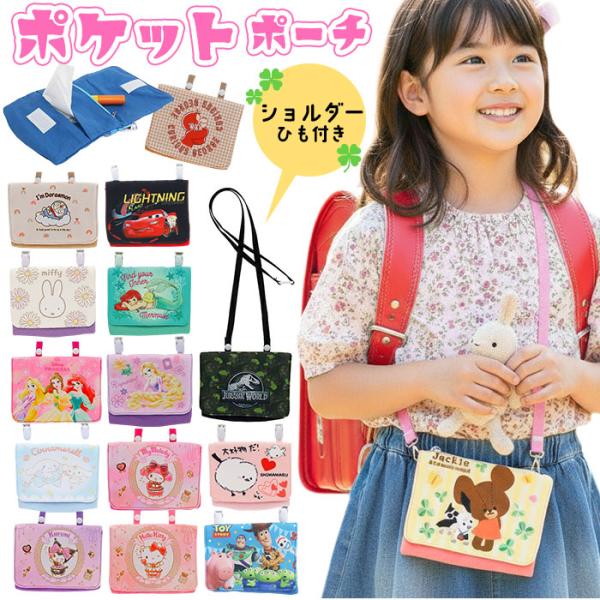 移動ポケット ショルダー 通販 ポケットポーチ ハンカチポーチ ポケットティッシュケース ポシェット...