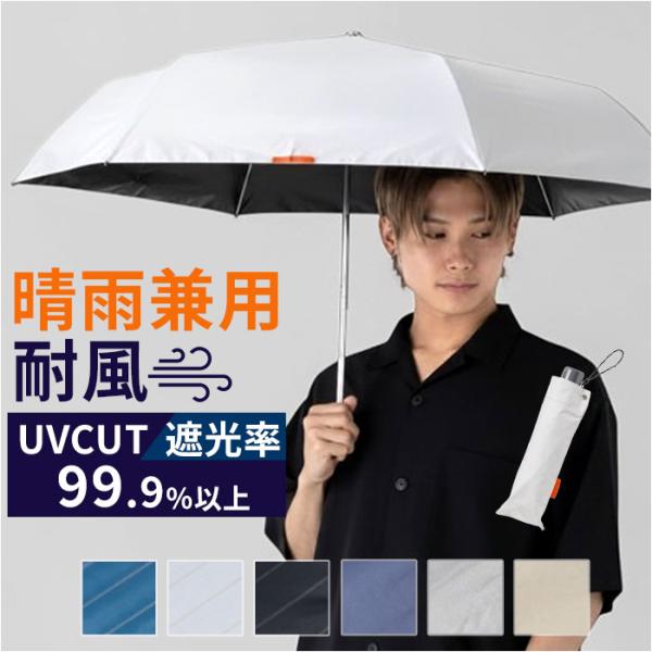 折りたたみ傘 メンズ 晴雨兼用 通販 折り畳み傘 晴雨兼用傘 耐風傘 傘 折りたたみ 58cm 雨傘...