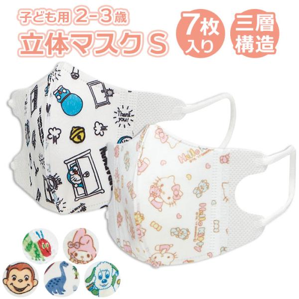 ベビー 通販ベビー 立体 マスク 7枚 キャラクター 不織布マスク 立体マスク 子供 こども 子ども...