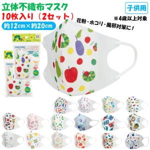 マスク 子供 不織布 10枚入り×2セット 通販 立体 こども キャラクター 柄 かわいい すみっコぐらし 子供用 4歳 幼稚園 保育園 幼児用マスク 使い捨て｜backyard